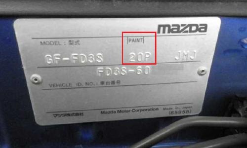 RX-7 Spirit R Type A - Chassis plate Paint Code location RX7 Spirit R.jpg